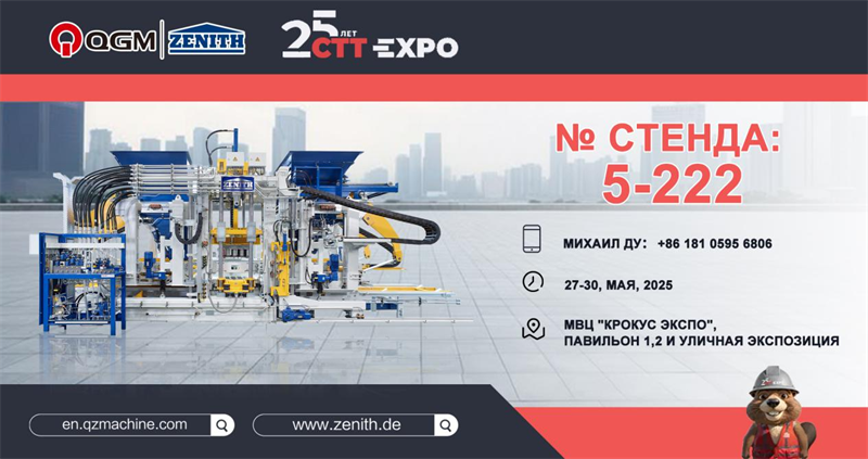 QGM Group proudly attends the 2025 Moscow Construction Machinery Exhibition (CTT Expo) in Russia