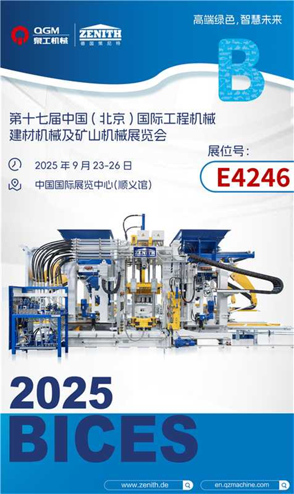 QGM BICES 2025 | Bricks Focus on Green Intelligence, Building the Foundation for a Smart Future