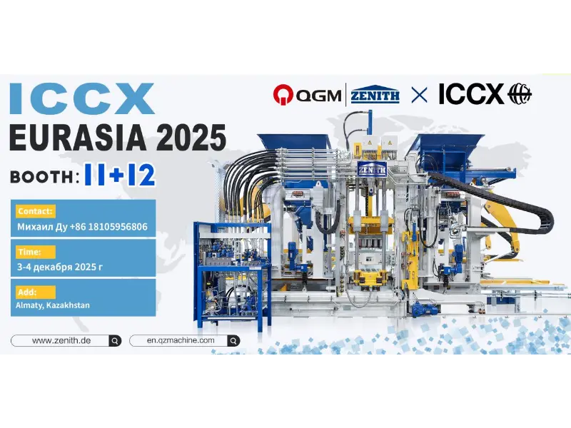 Exhibition Preview | Quangong Machinery Co., Ltd. to Showcase at ICCX EURASIA 2025 in Kazakhstan, Jointly Explore New Opportunities in the Eurasian Concrete Market