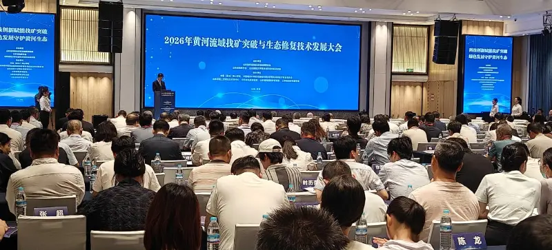 Quangong Machinery Co., Ltd. Attends the 2026 Yellow River Basin Mining Breakthrough and Ecological Restoration Technology Development Conference to Explore New Paths for Low-Carbon Ecological Equipment and Solid Waste Resource Utilization